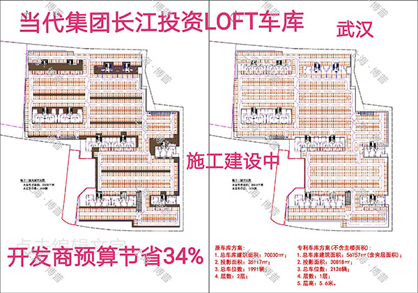 宿州当代武汉春风十里LOFT专利车库（上海博普授权）