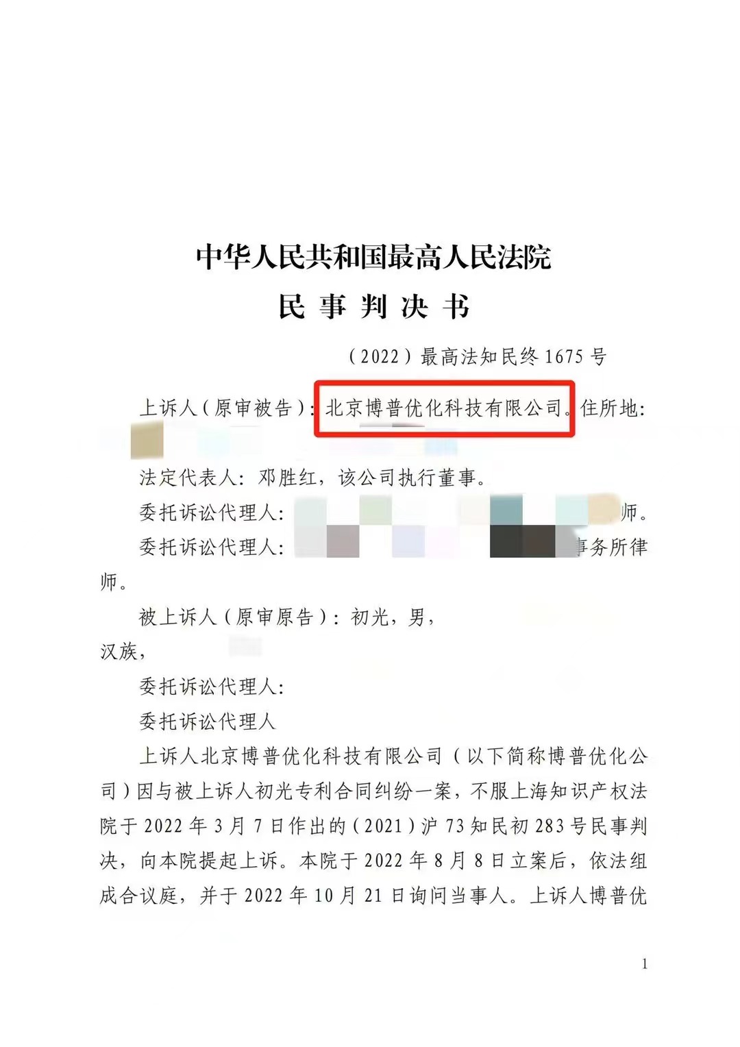宿州严正声明：最高法审判北京博普侵权赔偿400余万元