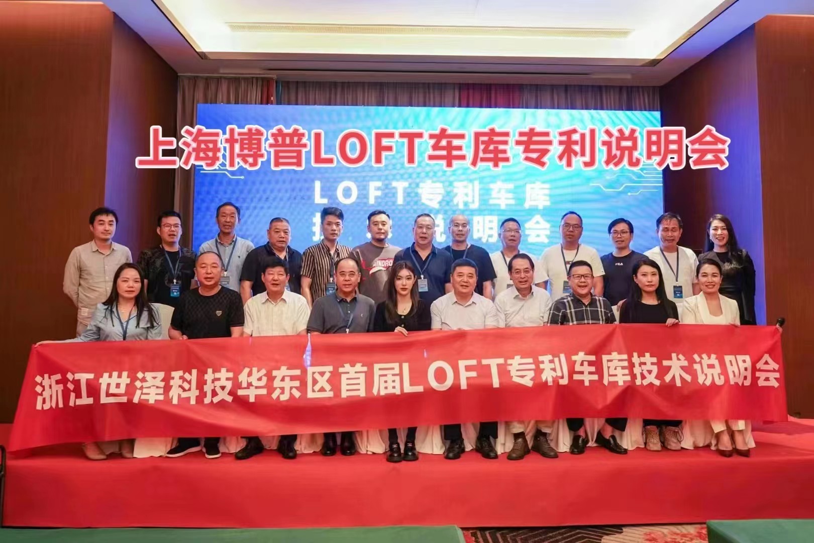 宿州上海博普LOFT车库、PLUS1、PLUS2等专利车库技术走近浙江